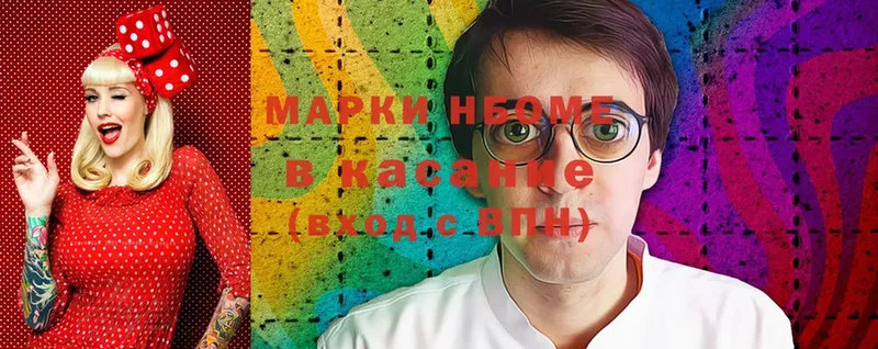 Марки N-bome 1,8мг Западная Двина